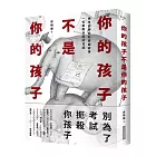 你的孩子不是你的孩子:被考試綁架的家庭故事 一位家教老師的見證