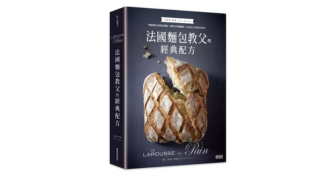 法國麵包教父的經典配方:梅森凱瑟的80款歐式麵包及獨家天然液種酵母,讓你在家揉出大師級自然原味