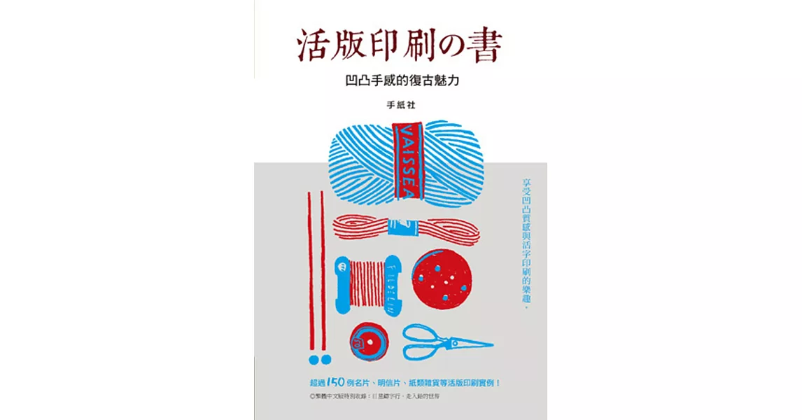 活版印刷の書:凹凸手感的復古魅力