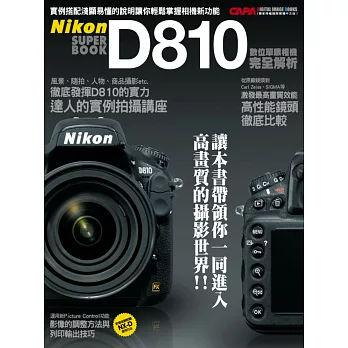 Nikon D810數位單眼相機完全解析