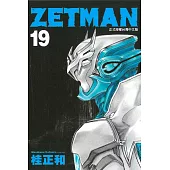 ZETMAN超魔人 19