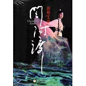 創藝京劇-闇河渡[DVD]