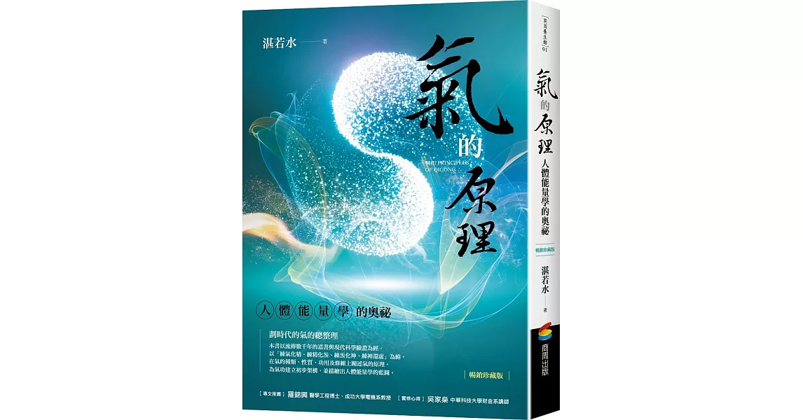 氣的原理(暢銷珍藏版)