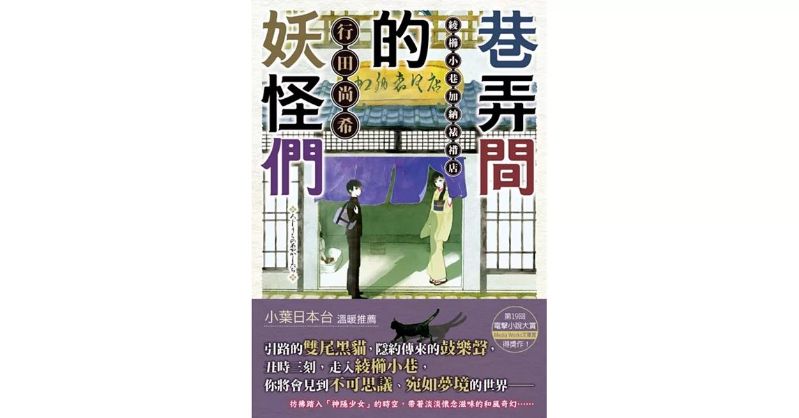 巷弄間的妖怪們 綾櫛小巷加納裱褙店 01