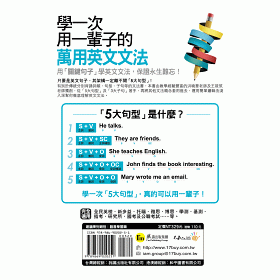 博客來 學一次用一輩子的萬用英文文法 博客來 學一次用一輩子的萬用英文文法