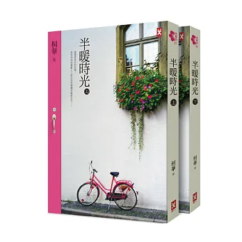 半暖時光(上下卷)