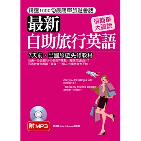 博客來 最新自助旅行英語 7天前 出國旅遊先修教材 附標準英語發音mp3 博客來 最新自助旅行英語 7天前 出國旅遊先修教材 附標準英語發音mp3