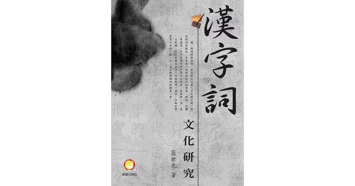 漢字詞文化研究