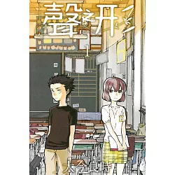 博客來 聲之形1
