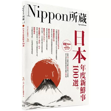 博客來-日本年度新鮮事100選：Nippon所藏日語嚴選講座（1書1MP3）