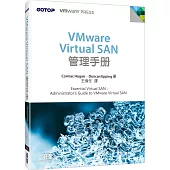 VMware Virtual SAN管理手冊