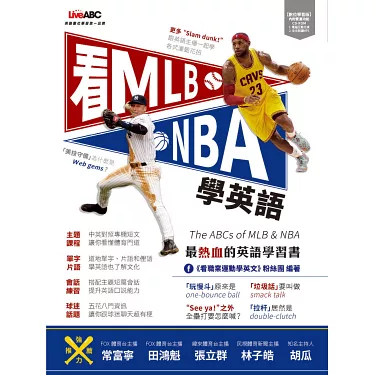 博客來-看MLB、NBA學英語【書+ 1片電腦互動光碟(含朗讀MP3功能)】 - Main Image