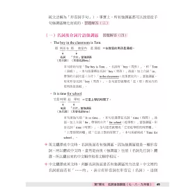 博客來 9 99歲都能輕鬆學會 基礎英語文法速成 博客來 9 99歲都能輕鬆學會 基礎英語文法速成