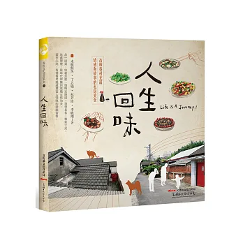 人生回味:高雄眷村充滿情感和故事的私房美食