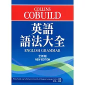 Collins Cobuild 英語語法大全(全新版)