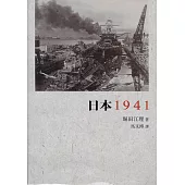 日本 1941