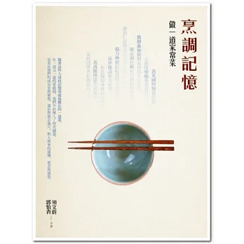 烹調記憶:做一道家常菜