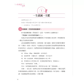 博客來 一生就減一次肥 新版