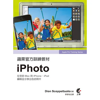蘋果官方訓練教材:iPhoto