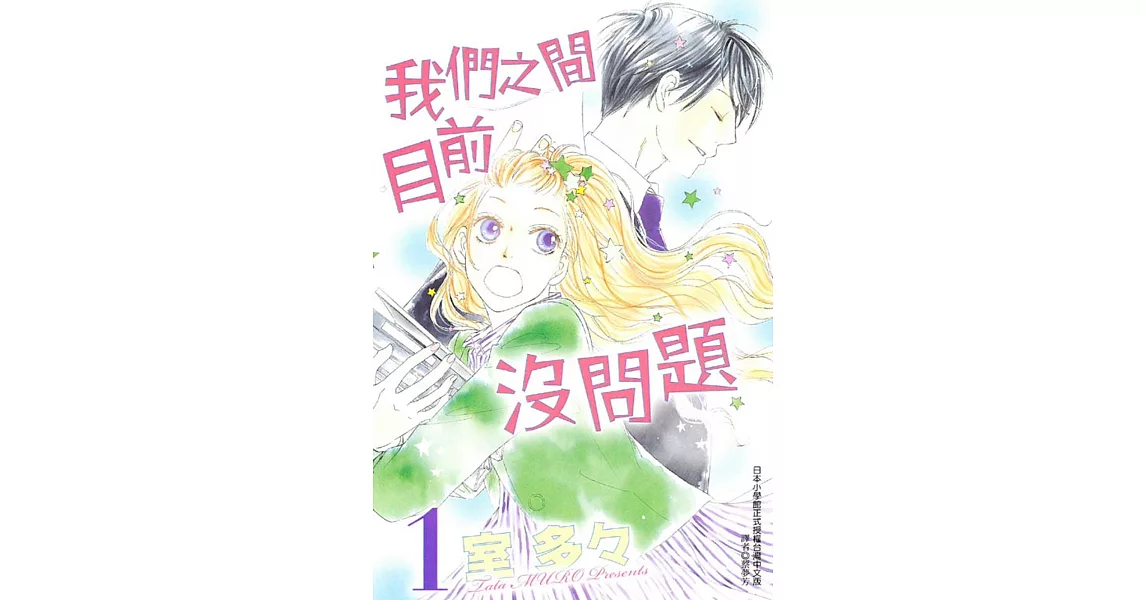 我們之間目前沒問題 1