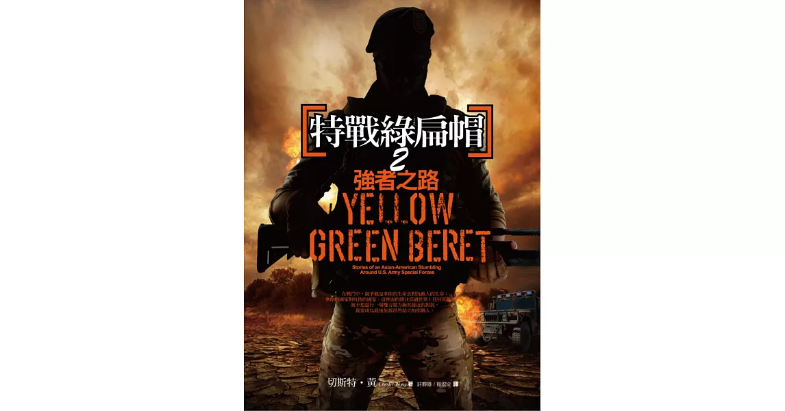 特戰綠扁帽2:強者之路