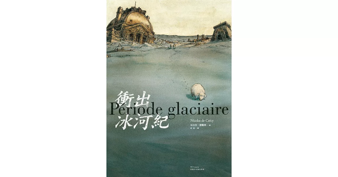 衝出冰河紀