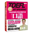 不是權威不出書:托福命題總監教你征服新托福口語(隨書附贈:權威專家出題擬真口語試題與範例回答MP3)