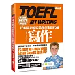 不是權威不出書:托福命題總監教你征服新托福寫作(隨書附贈:超權威專家出題擬真試題MP3)