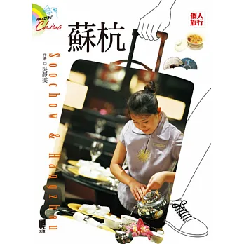 Amazing China:蘇杭