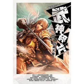 武神碎片62