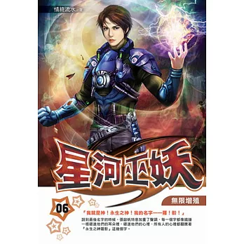銀河巫妖06