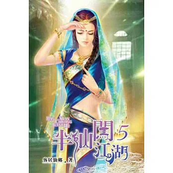 半仙闖江湖05