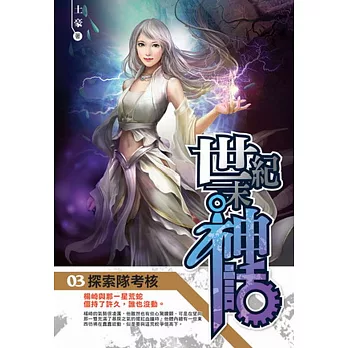 世紀末神話03