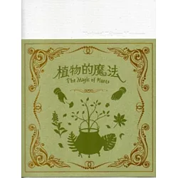 博客來 植物的魔法 精裝 博客來 植物的魔法 精裝