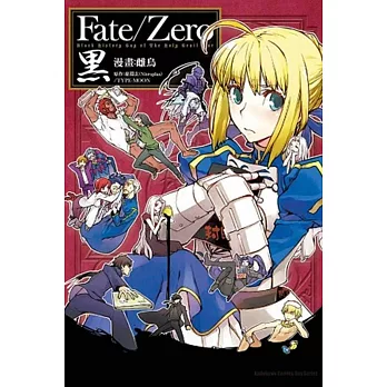Fate/Zero 黑