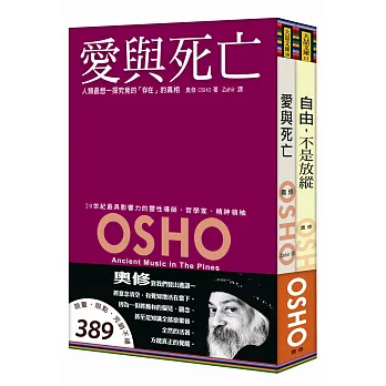 自由不是放縱+愛與死亡(套書)