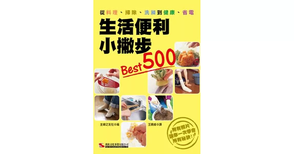 生活便利小撇步Best500