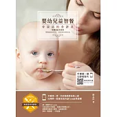 嬰幼兒益智餐：會說話的食譜書