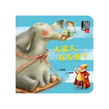 大象大，有多重？