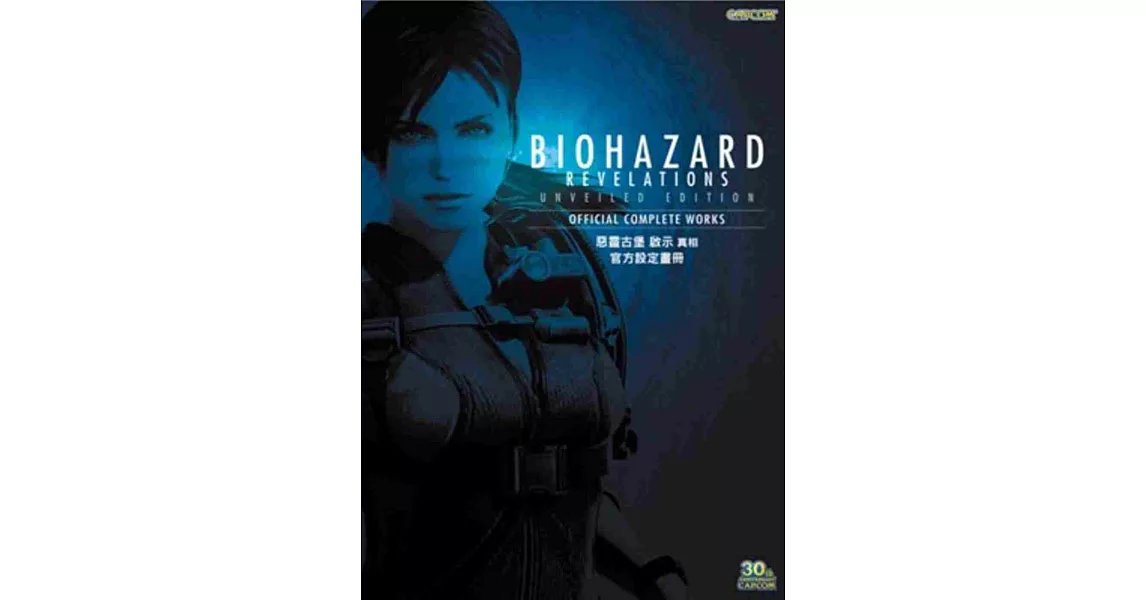 惡靈古堡啟示真相官方設定畫冊 搶先看 痞客邦 惡靈古堡啟示真相官方設定畫冊 搶先看 痞客邦