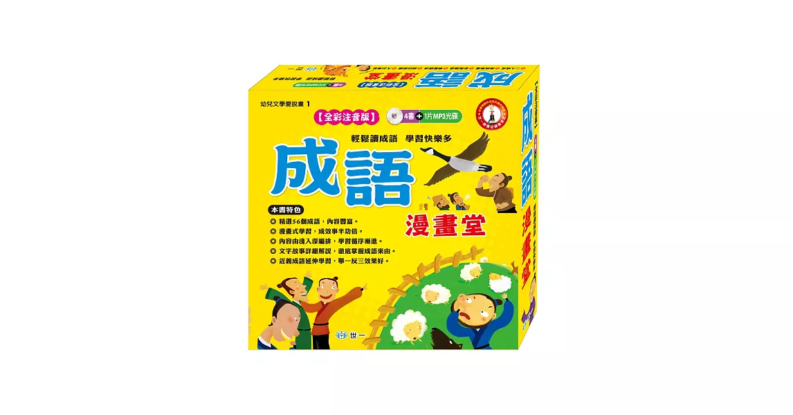 成語漫畫堂(全套4本)