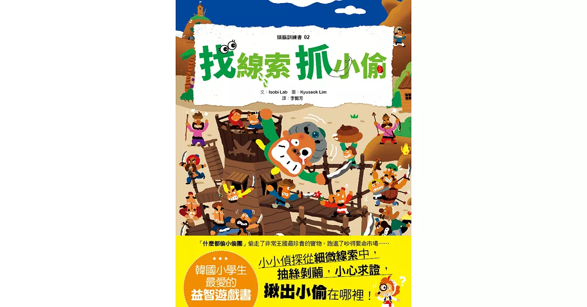 找線索抓小偷