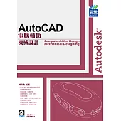 AutoCAD 電腦輔助機械設計附(附光碟1片)
