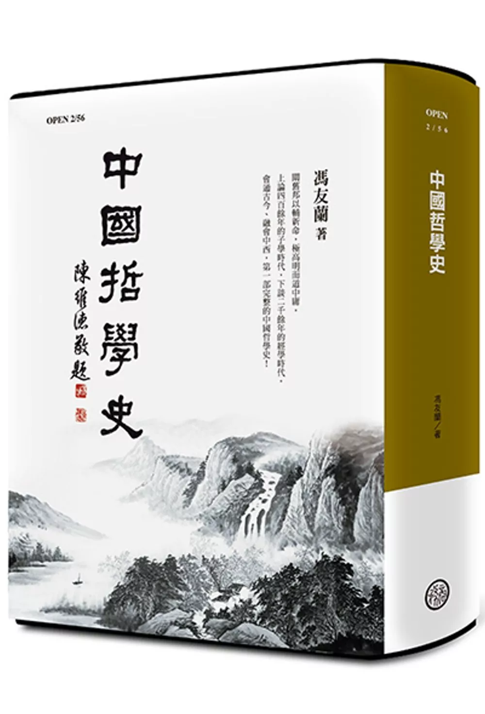 中國哲學史(紀念版)(三版)