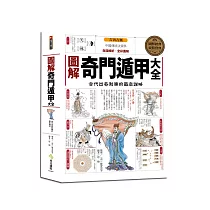 博客來 實用奇門遁甲占術 案例篇 博客來 實用奇門遁甲占術 案例篇