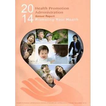 2014 Annual Report of Health Promotion Administration(國民健康署年報2014英文版)[附光碟]