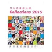 亞洲插畫師年鑑Collections 2015