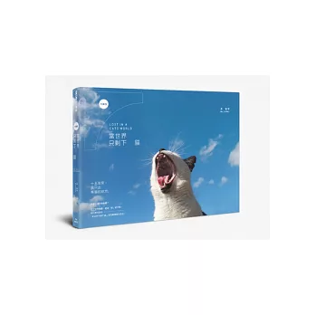 當世界只剩下貓珍藏版(初回特典盒裝組)