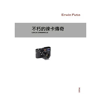 不朽的徠卡傳奇