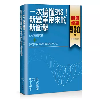 一次搞懂SNS!新變革帶來的新衝擊